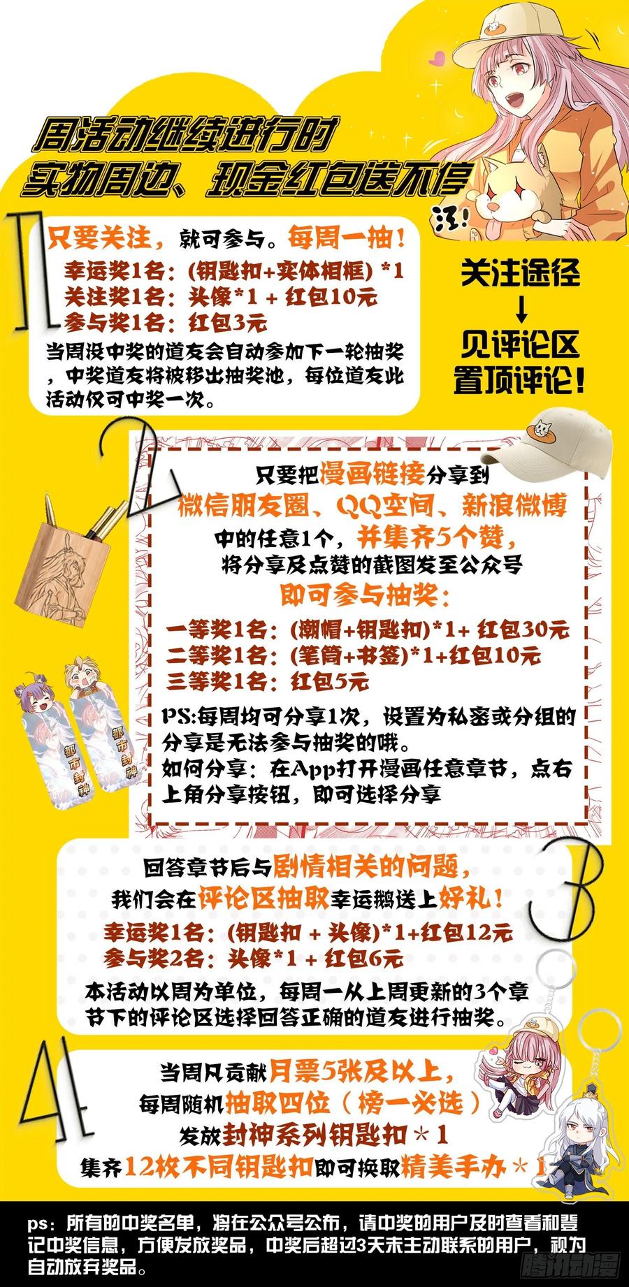 🍼都市封神 第一二零话 姐夫？妹夫？ 第14页