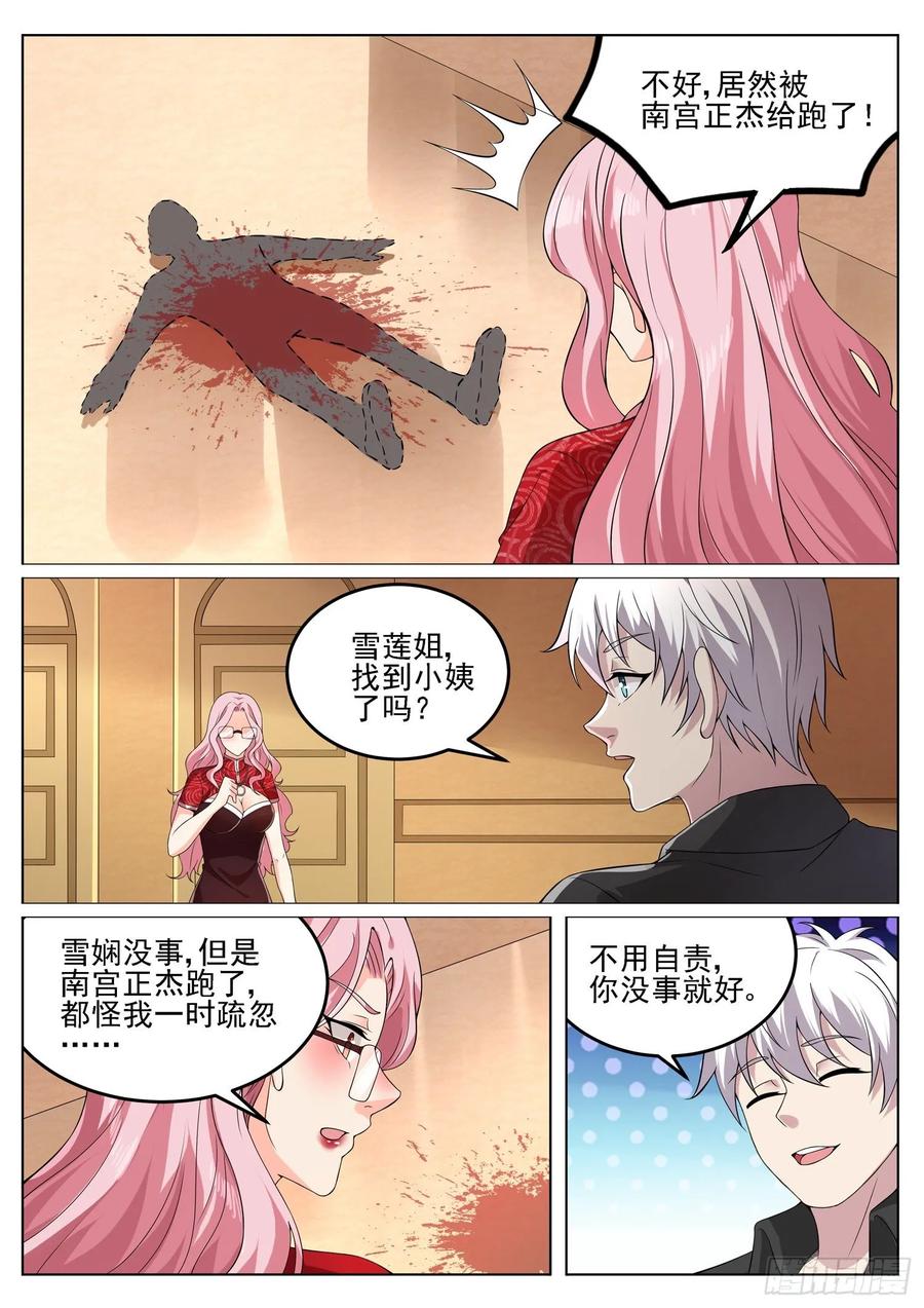 🍼都市封神 第一二零话 姐夫？妹夫？ 第2页