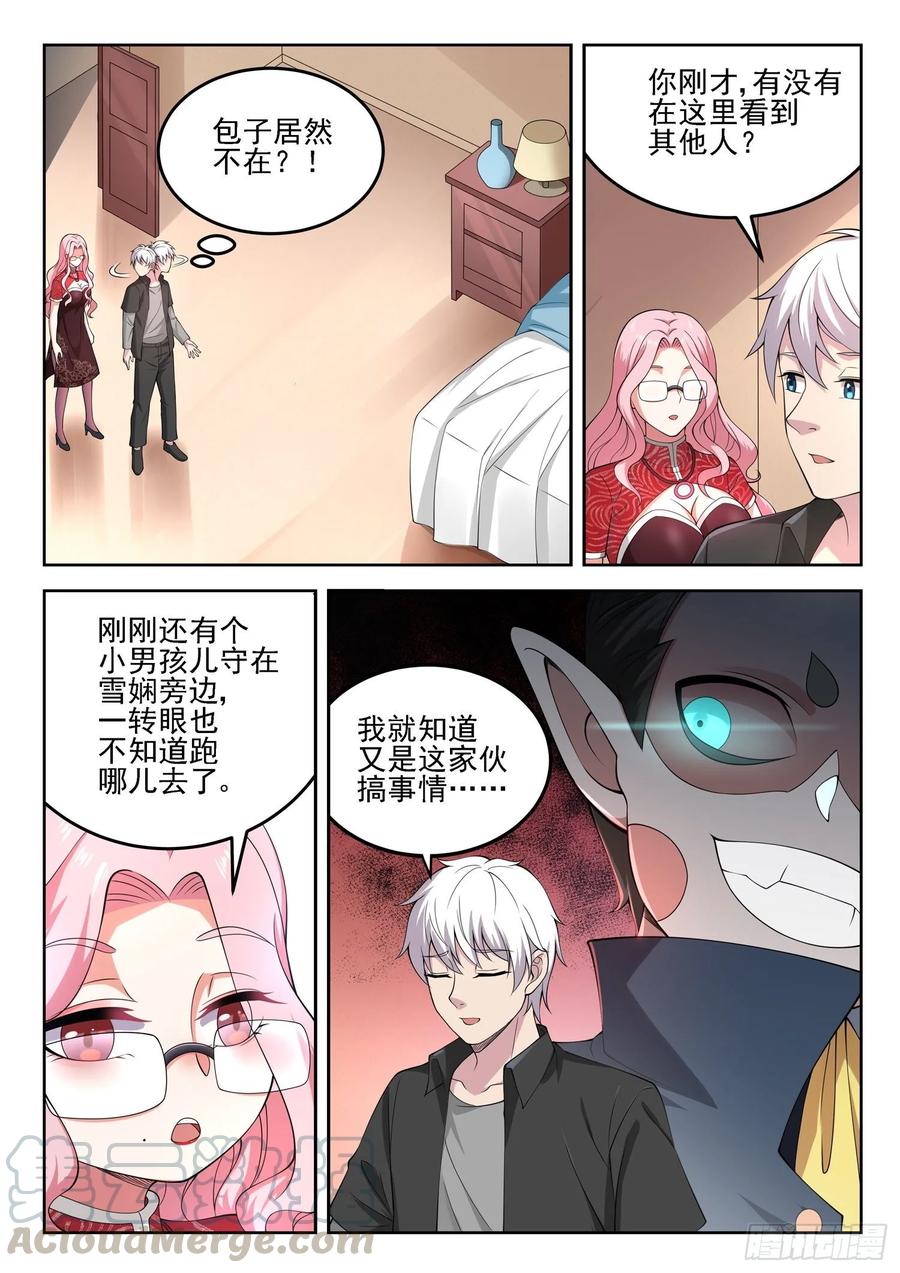 🍼都市封神 第一二零话 姐夫？妹夫？ 第3页