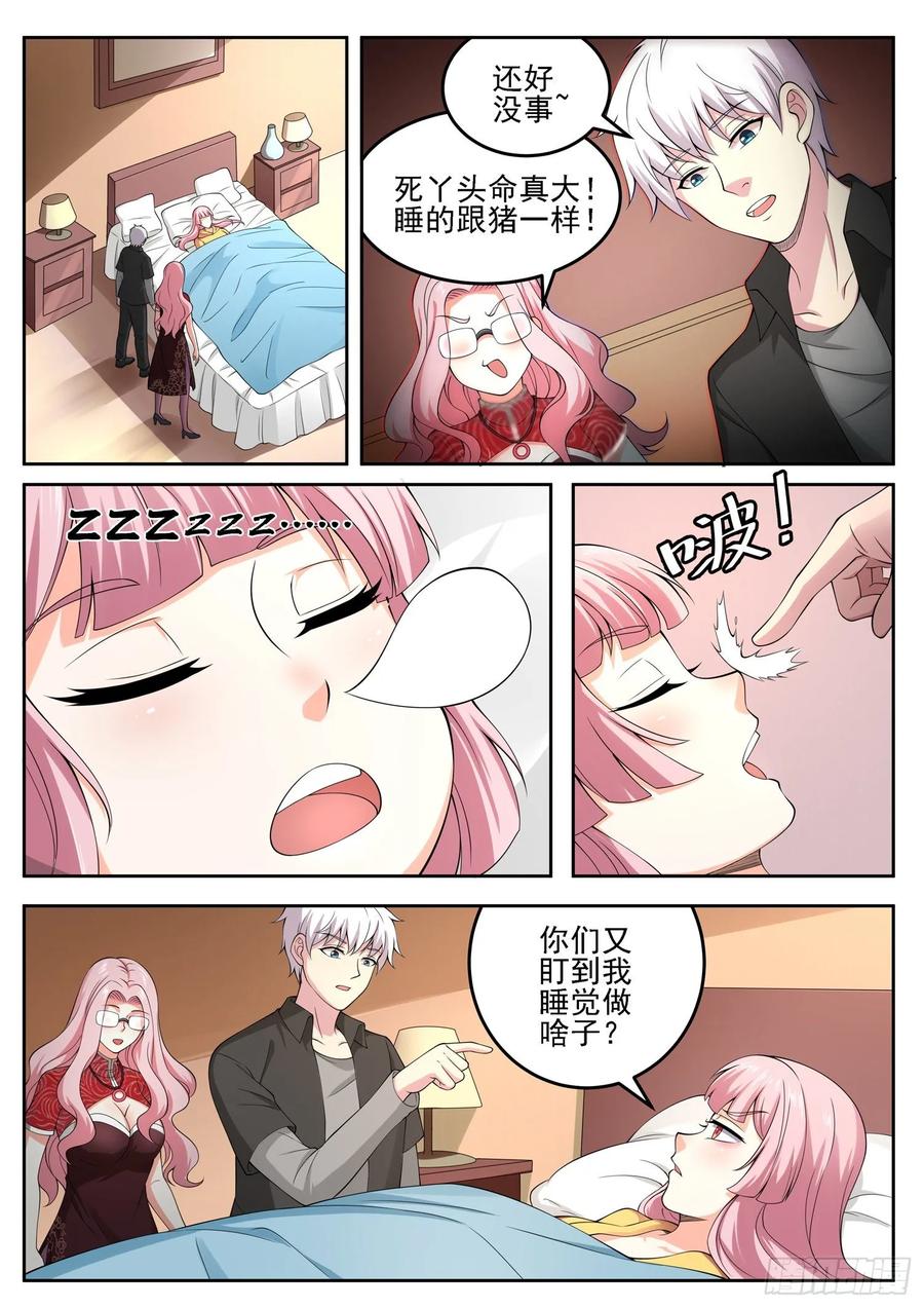 🍼都市封神 第一二零话 姐夫？妹夫？ 第4页