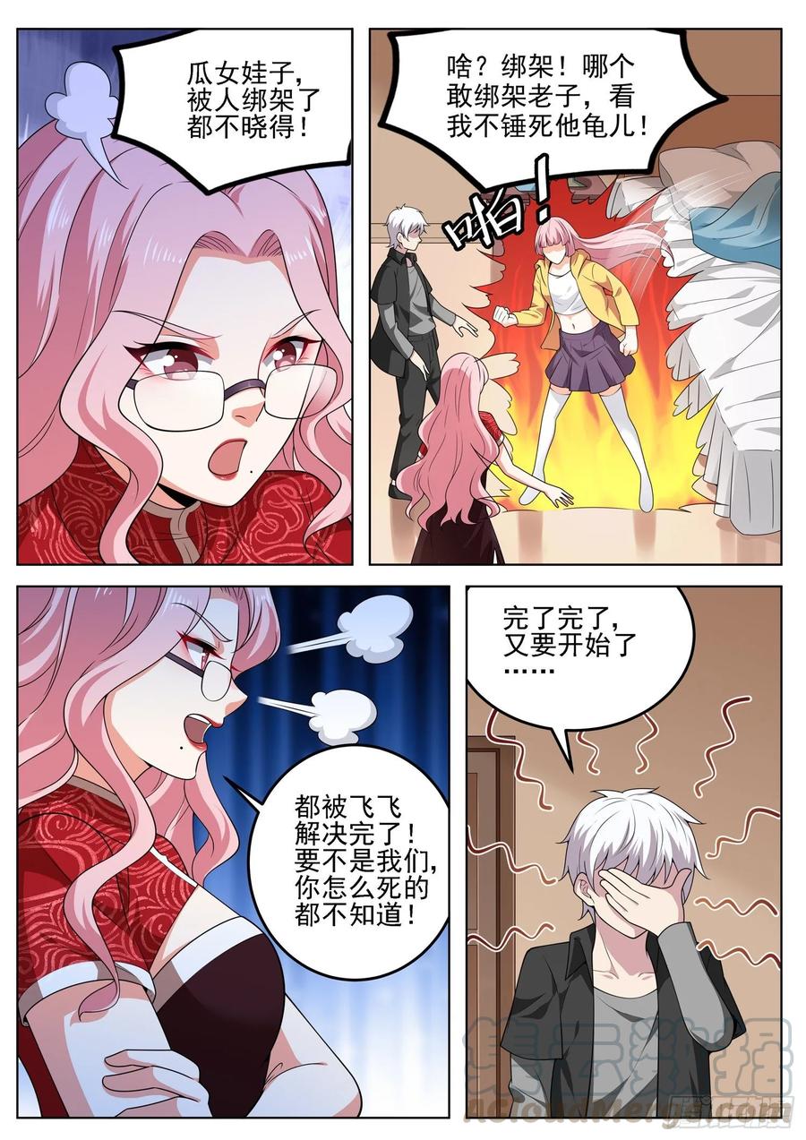 🍼都市封神 第一二零话 姐夫？妹夫？ 第5页