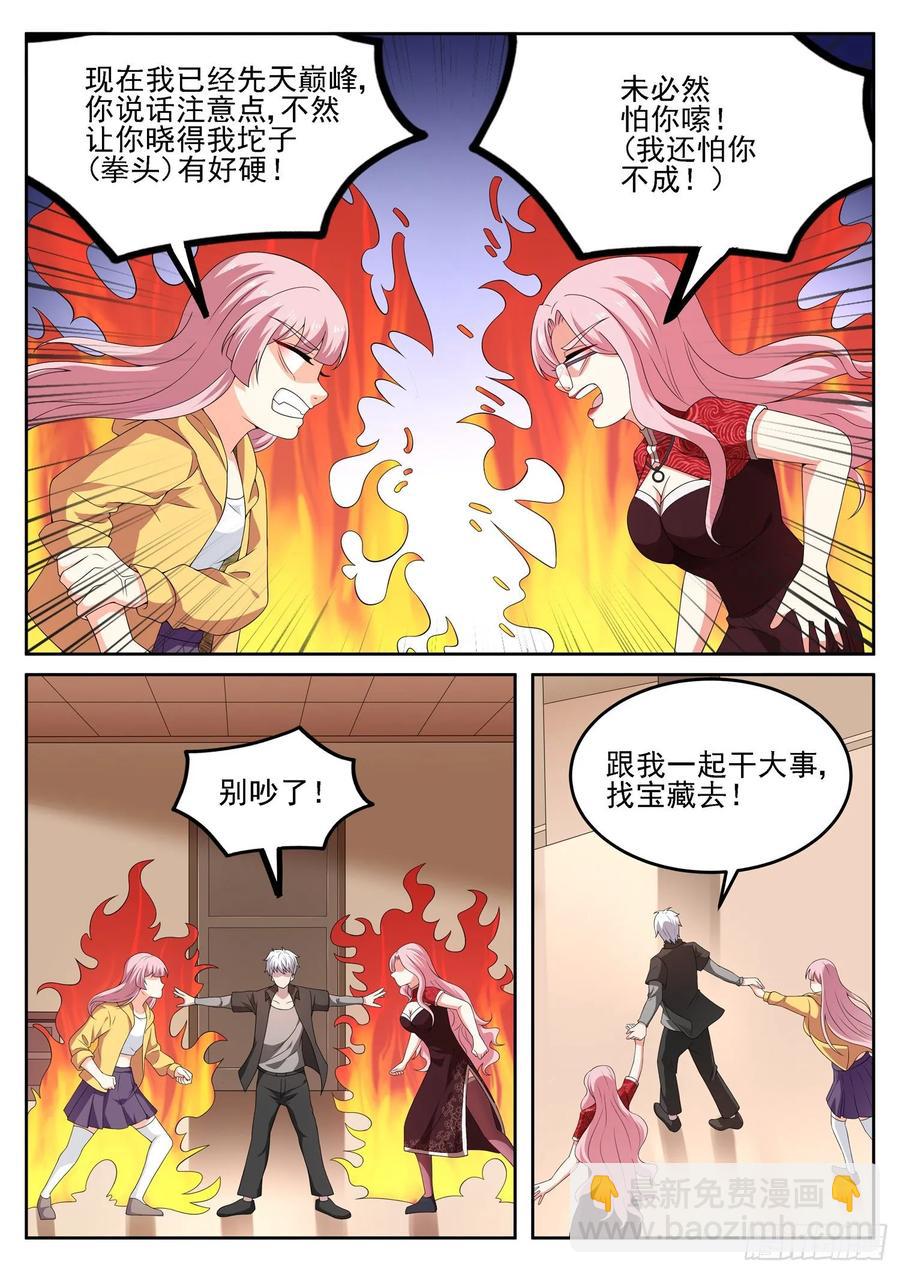 🍼都市封神 第一二零话 姐夫？妹夫？ 第6页