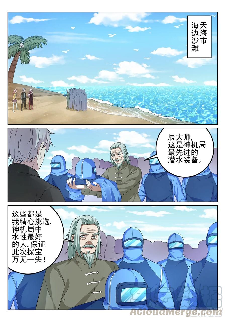 🍼都市封神 第一二零话 姐夫？妹夫？ 第7页