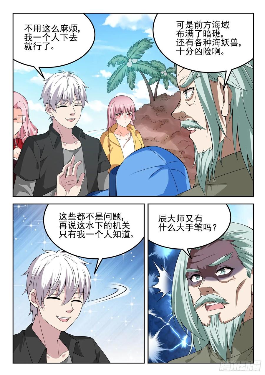 🍼都市封神 第一二零话 姐夫？妹夫？ 第8页