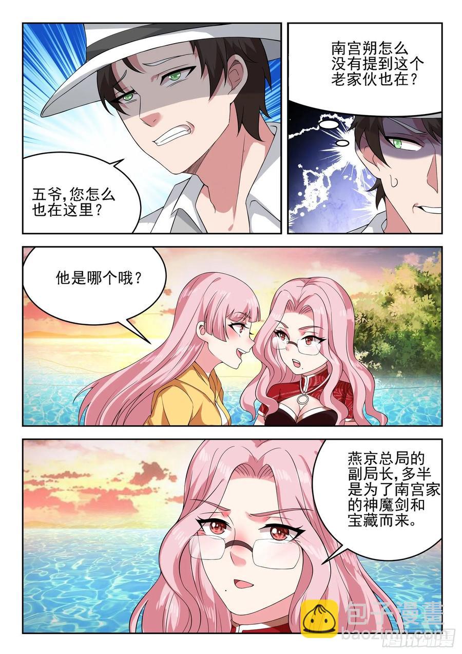 🍼都市封神 第一二二话 来，张开嘴 第10页
