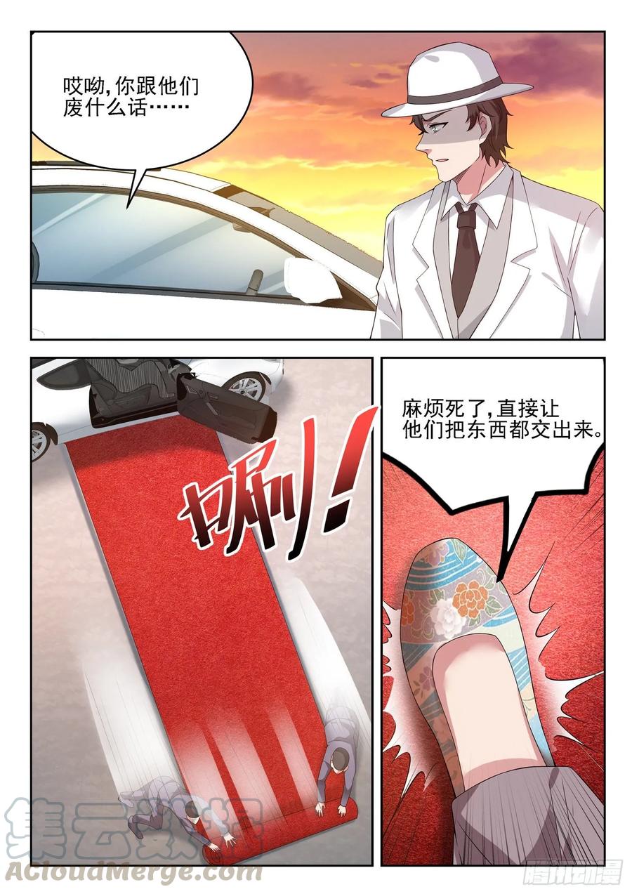 🍼都市封神 第一二二话 来，张开嘴 第11页