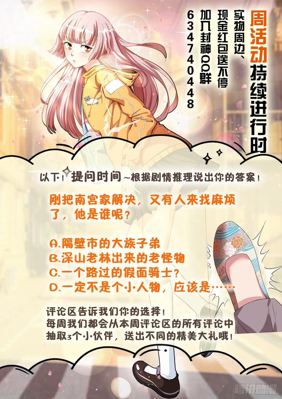 🍼都市封神 第一二二话 来，张开嘴 第12页