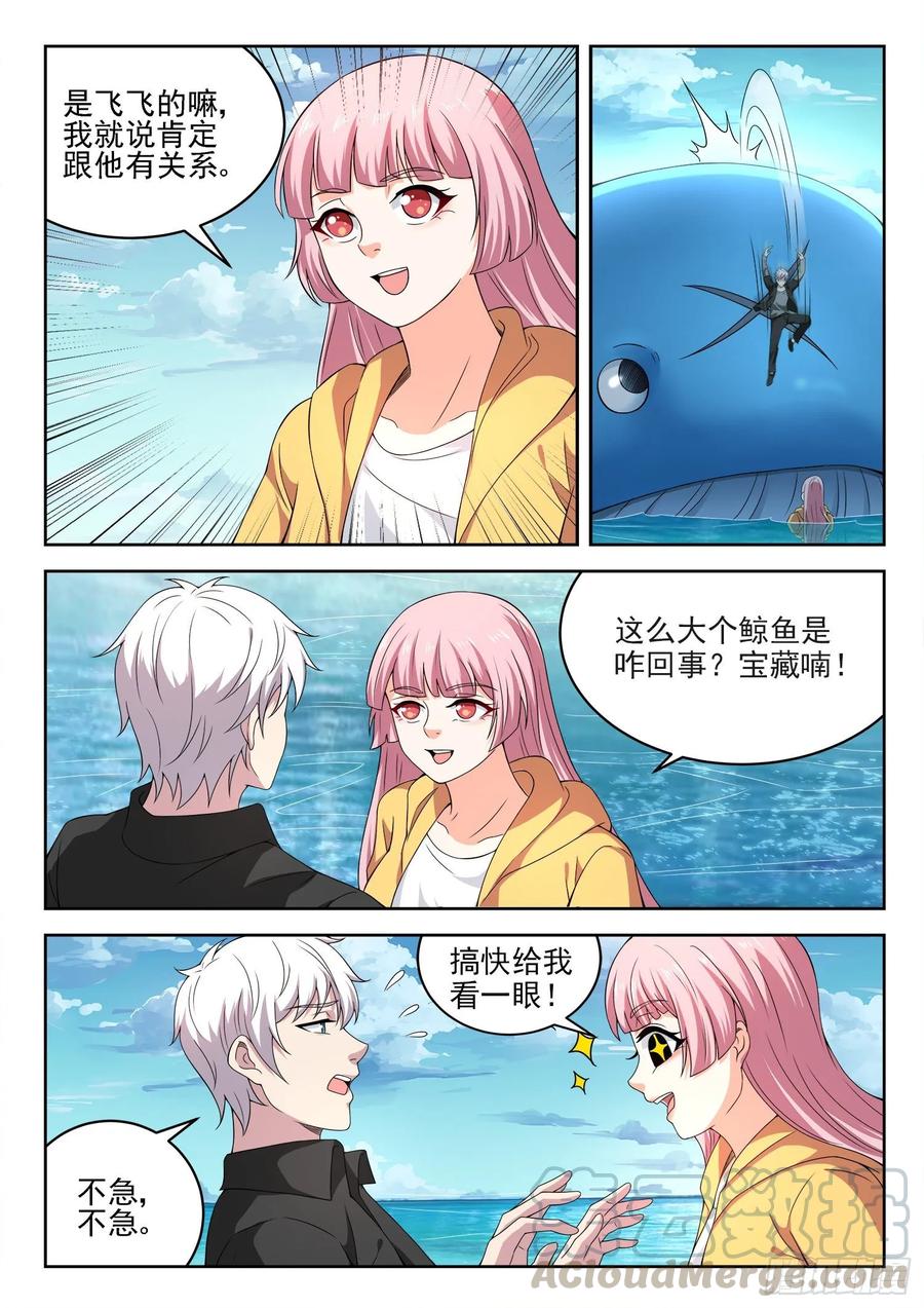 🍼都市封神 第一二二话 来，张开嘴 第3页