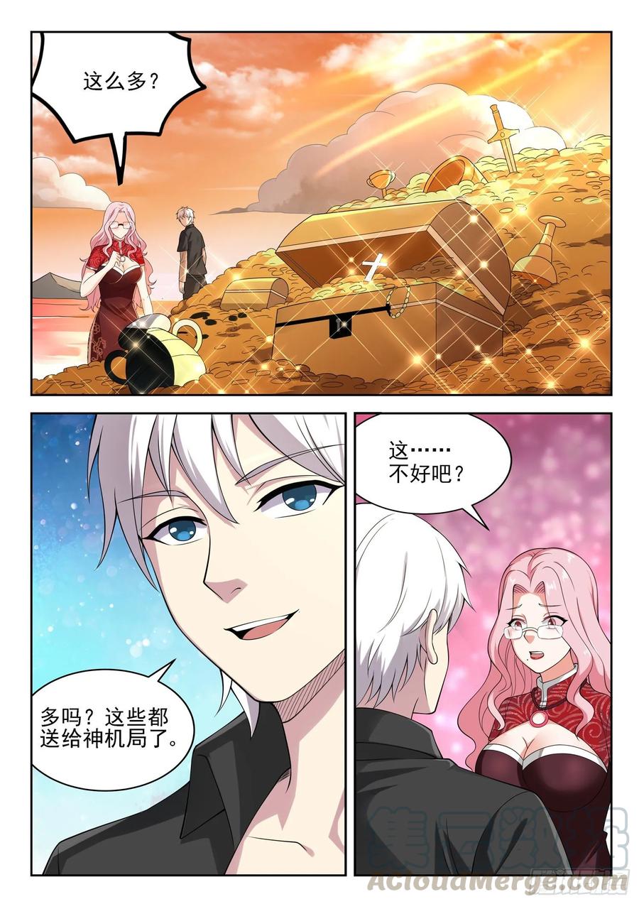 🍼都市封神 第一二二话 来，张开嘴 第5页