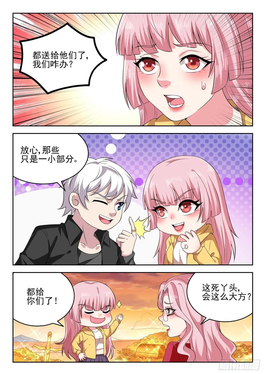 🍼都市封神 第一二二话 来，张开嘴 第6页