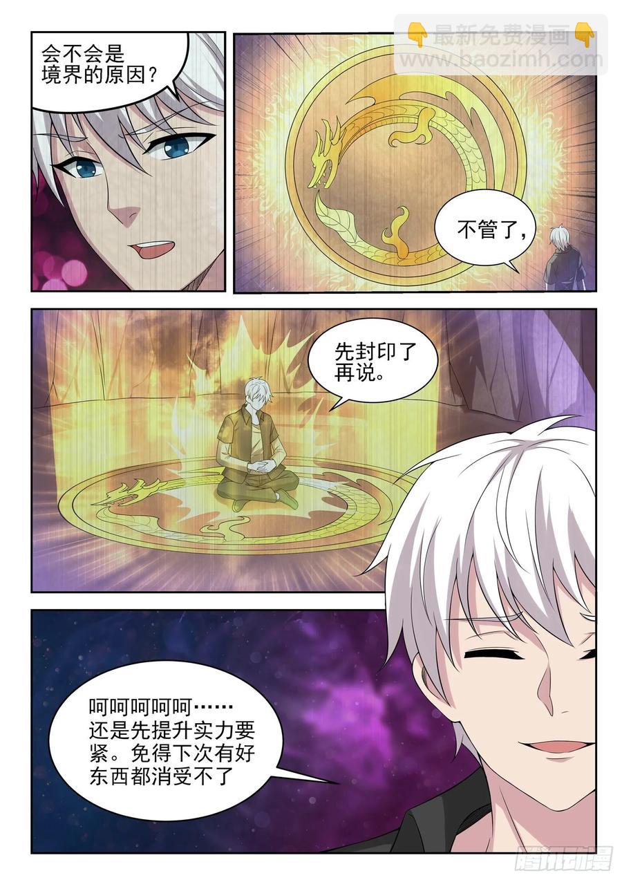 🍼都市封神 第一二二话 来，张开嘴 第8页