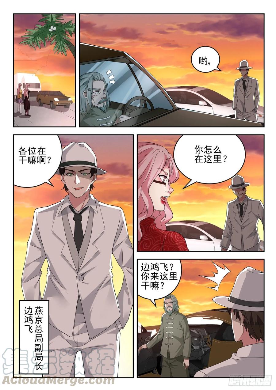 🍼都市封神 第一二二话 来，张开嘴 第9页