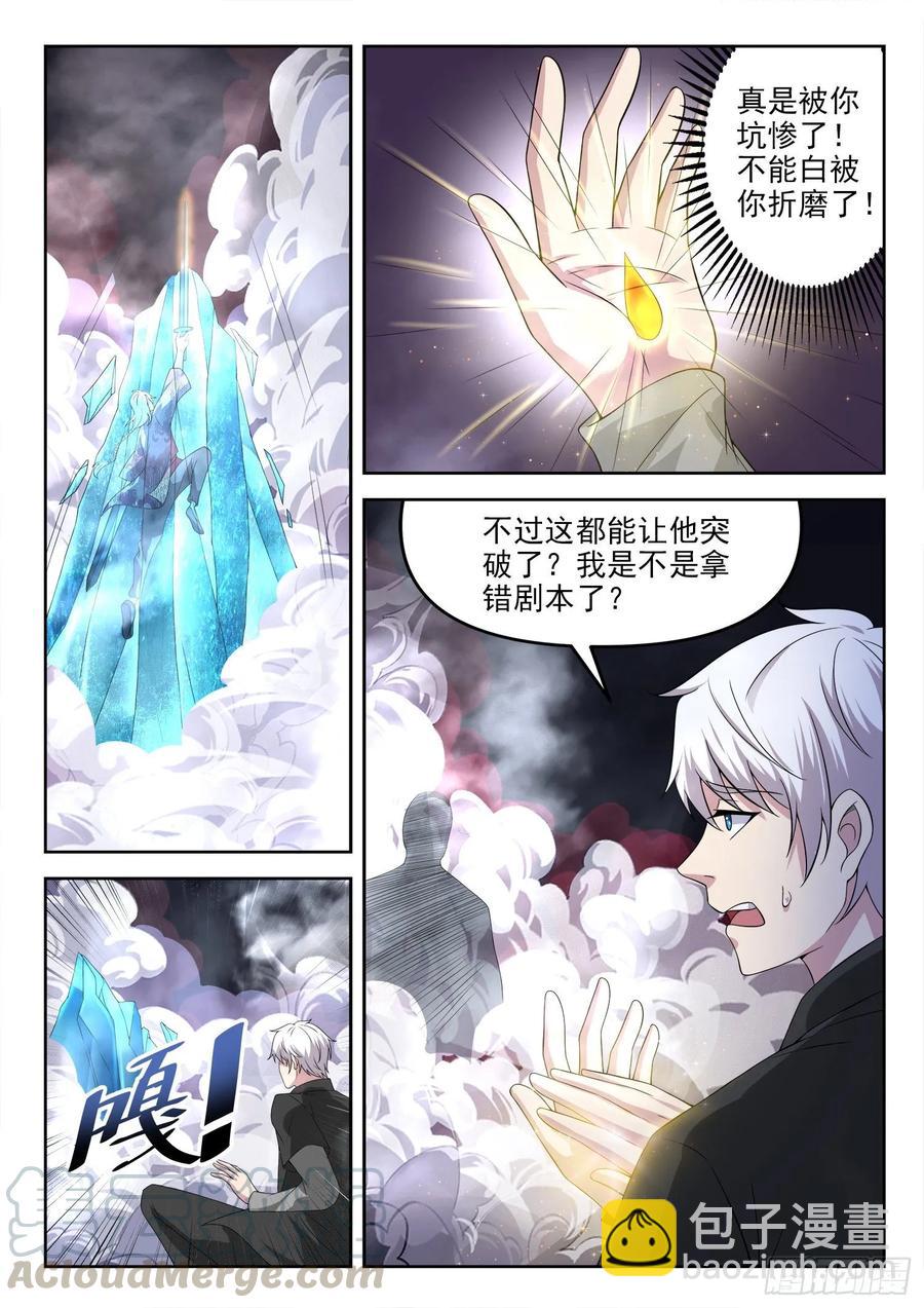 🍼都市封神 第一二四话 拿错剧本了 第11页