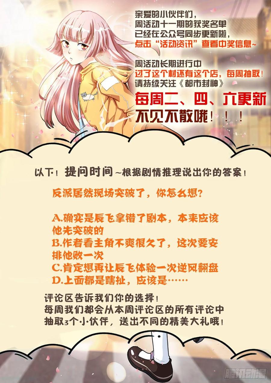 🍼都市封神 第一二四话 拿错剧本了 第12页