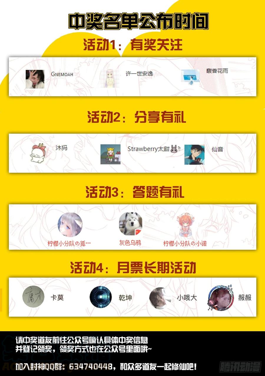 🍼都市封神 第一二四话 拿错剧本了 第13页