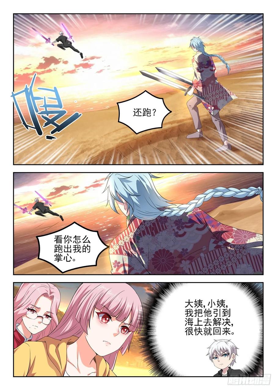 🍼都市封神 第一二四话 拿错剧本了 第4页