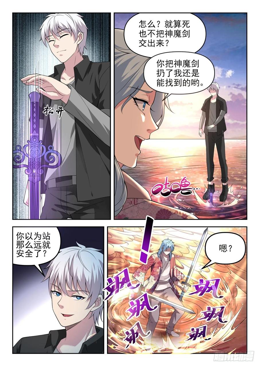 🍼都市封神 第一二四话 拿错剧本了 第6页