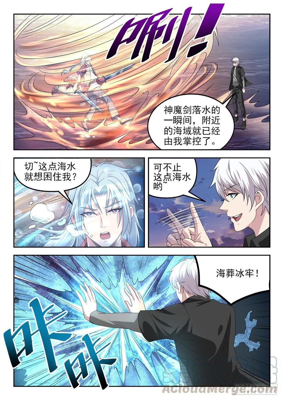 🍼都市封神 第一二四话 拿错剧本了 第7页