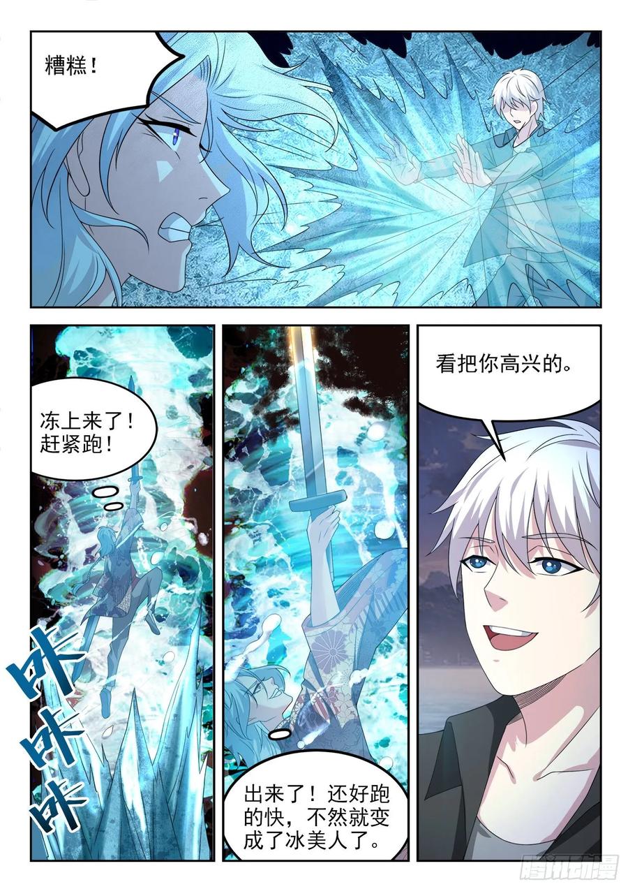 🍼都市封神 第一二四话 拿错剧本了 第8页
