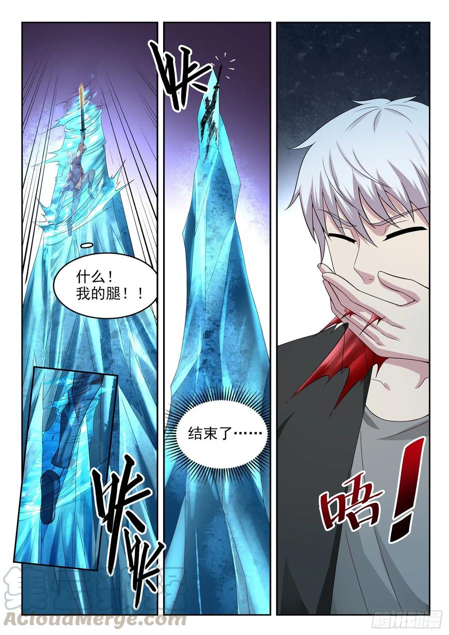 🍼都市封神 第一二四话 拿错剧本了 第9页