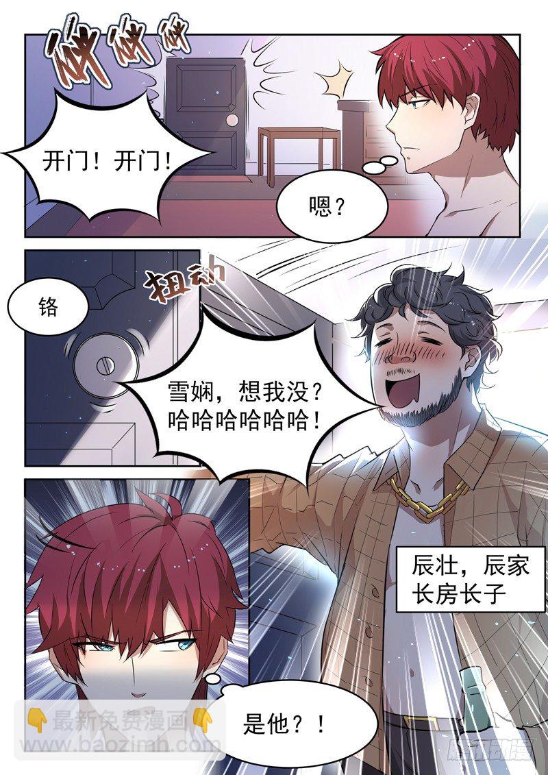 🍼都市封神 第十三话 辰壮来袭 第10页