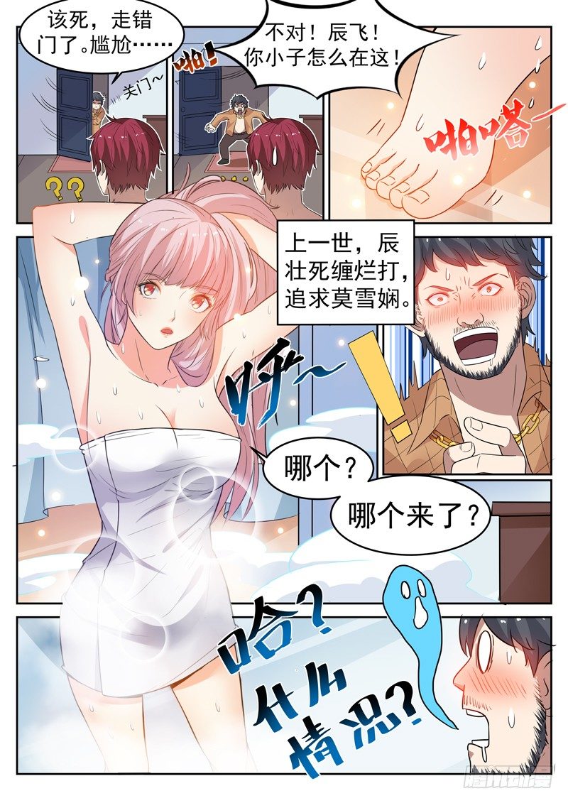 🍼都市封神 第十三话 辰壮来袭 第11页