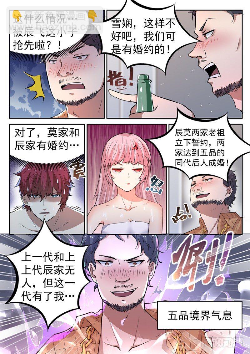 🍼都市封神 第十三话 辰壮来袭 第12页