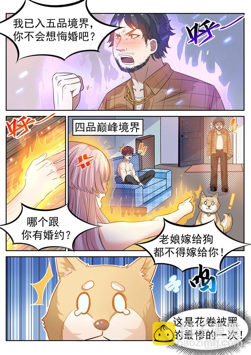 🍼都市封神 第十三话 辰壮来袭 第13页