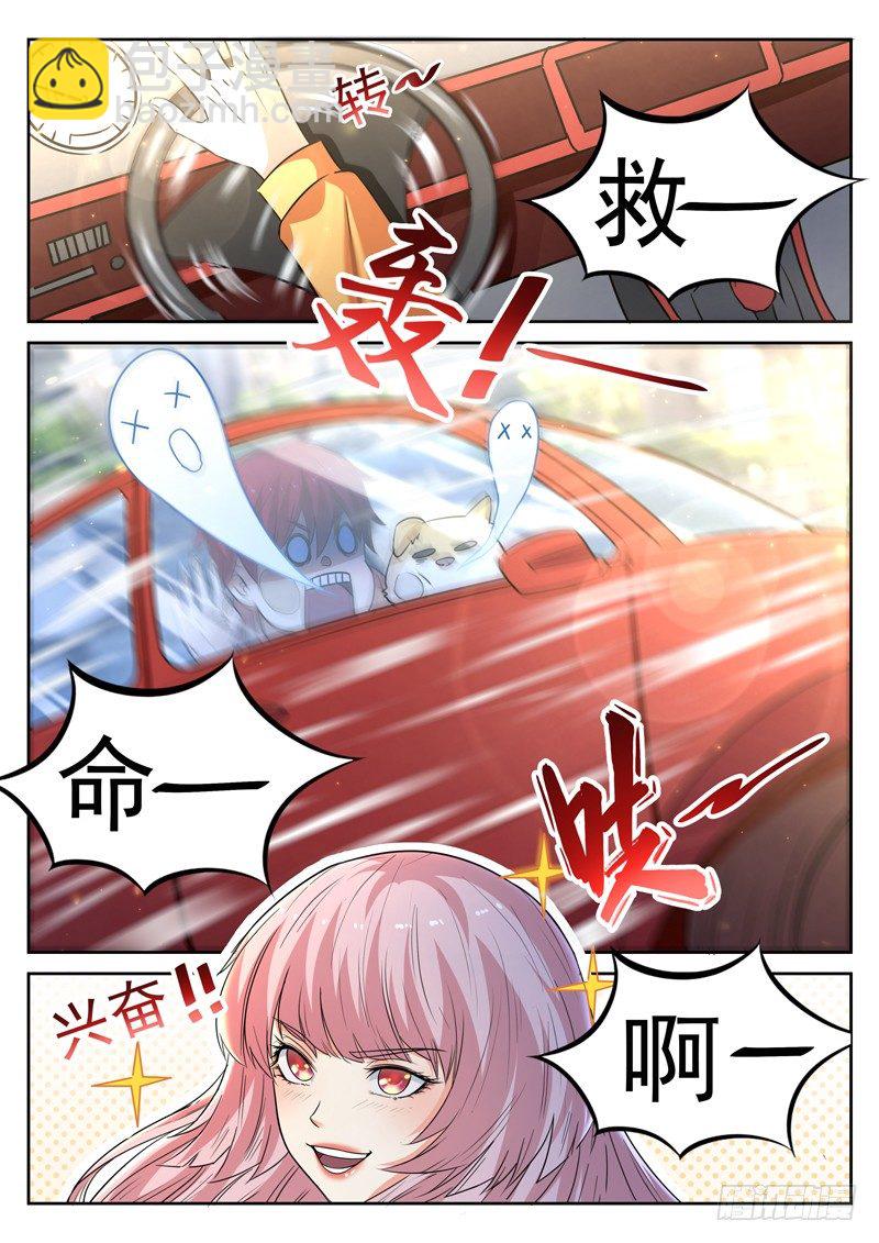 🍼都市封神 第十三话 辰壮来袭 第2页