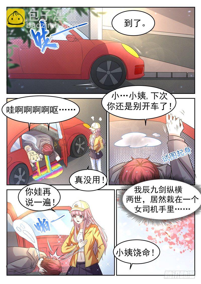 🍼都市封神 第十三话 辰壮来袭 第3页