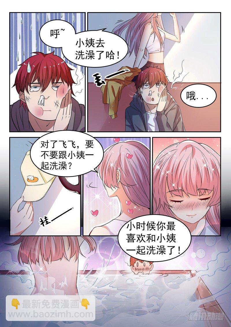 🍼都市封神 第十三话 辰壮来袭 第4页
