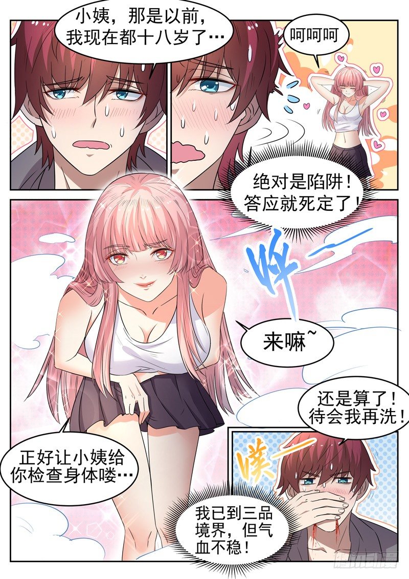 🍼都市封神 第十三话 辰壮来袭 第5页
