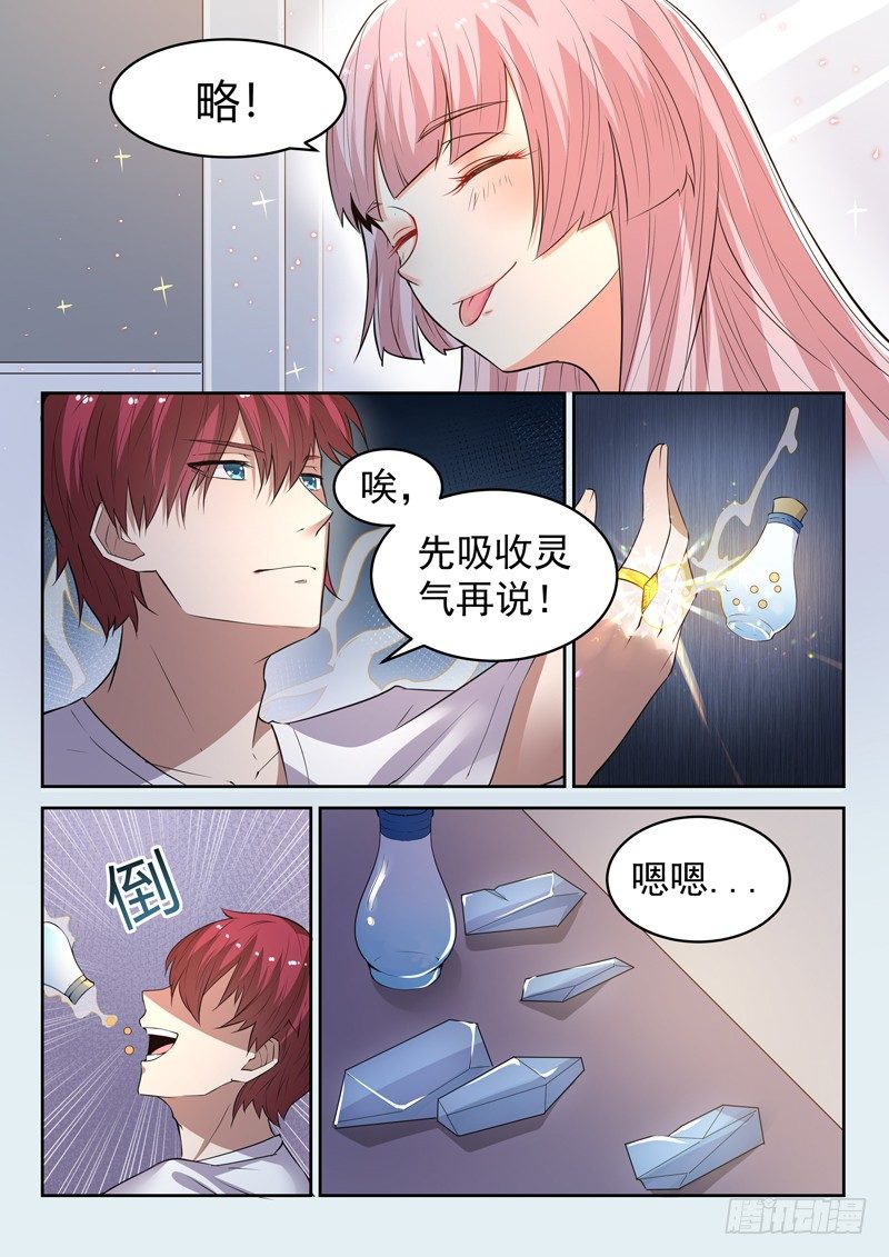 🍼都市封神 第十三话 辰壮来袭 第6页