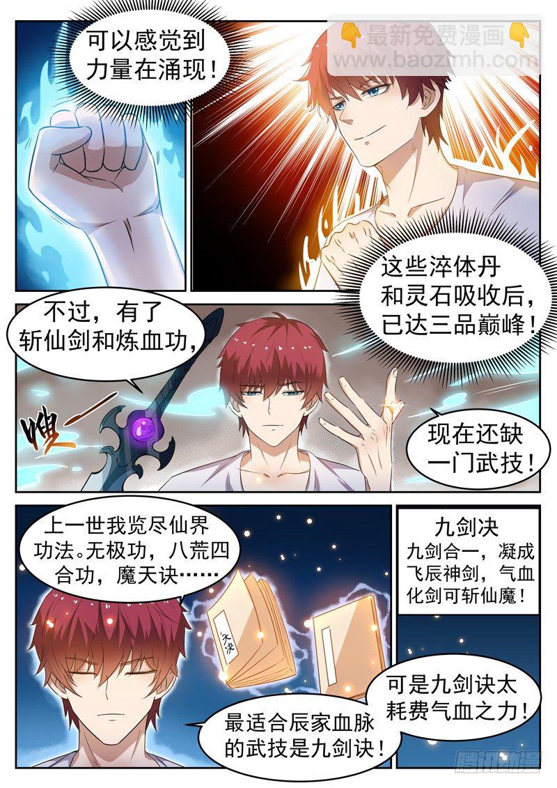 🍼都市封神 第十三话 辰壮来袭 第7页