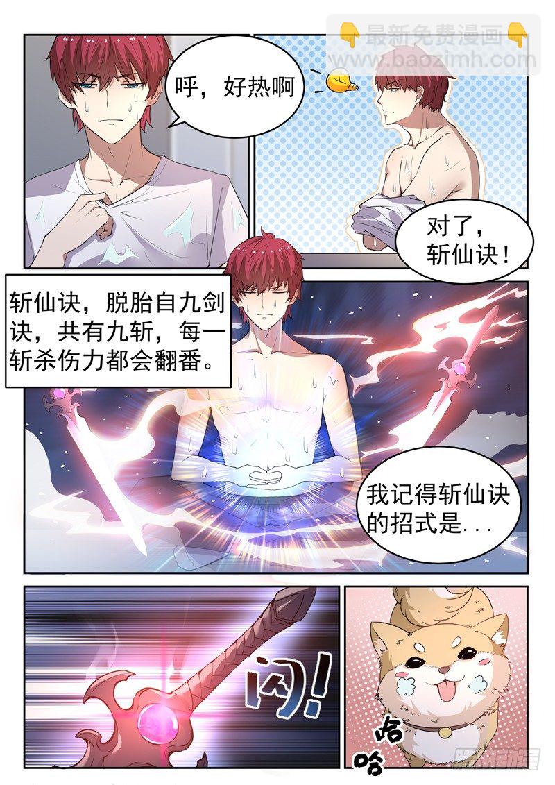 🍼都市封神 第十三话 辰壮来袭 第8页