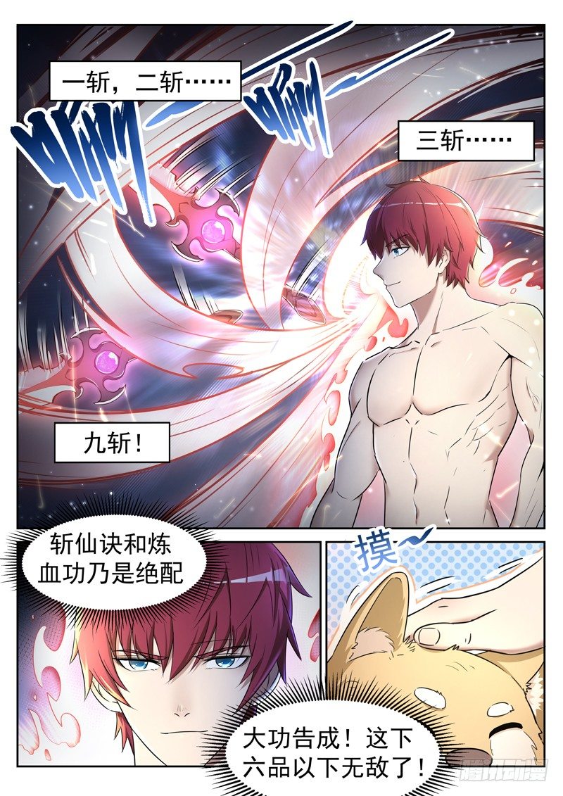 🍼都市封神 第十三话 辰壮来袭 第9页