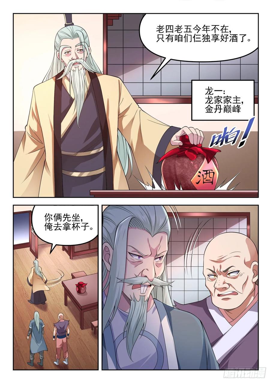 🍼都市封神 第一二六话 龙家惊变 第10页