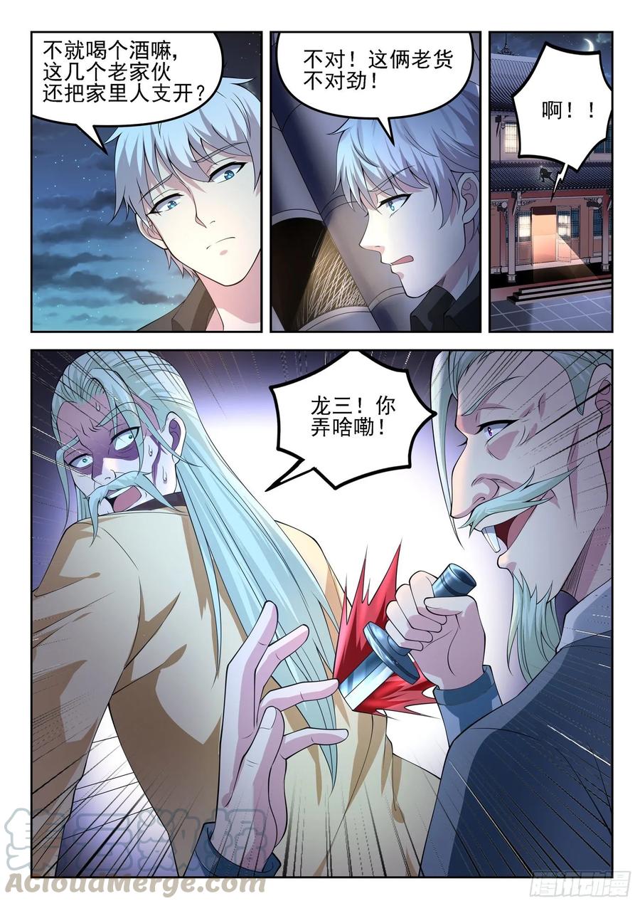 🍼都市封神 第一二六话 龙家惊变 第11页
