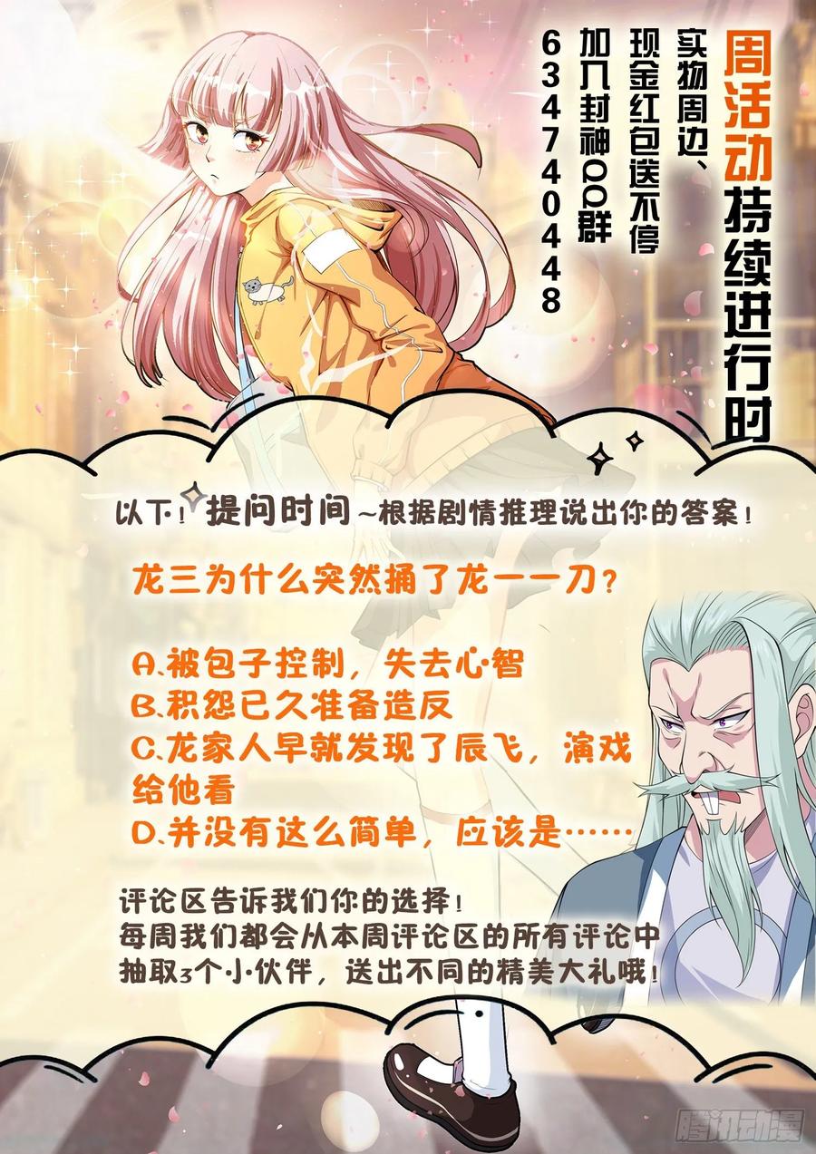 🍼都市封神 第一二六话 龙家惊变 第12页