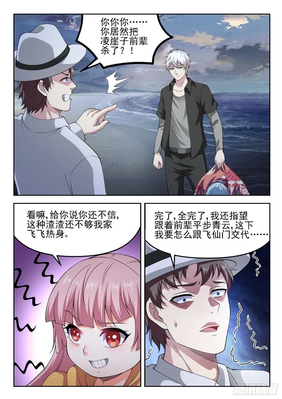 🍼都市封神 第一二六话 龙家惊变 第2页