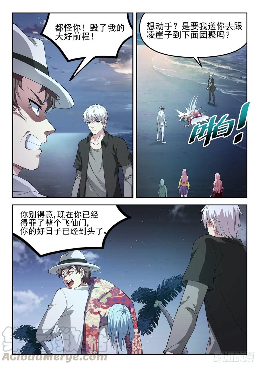🍼都市封神 第一二六话 龙家惊变 第3页