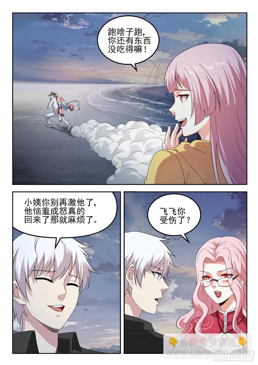 🍼都市封神 第一二六话 龙家惊变 第4页