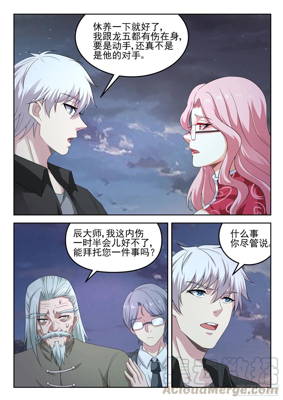 🍼都市封神 第一二六话 龙家惊变 第5页