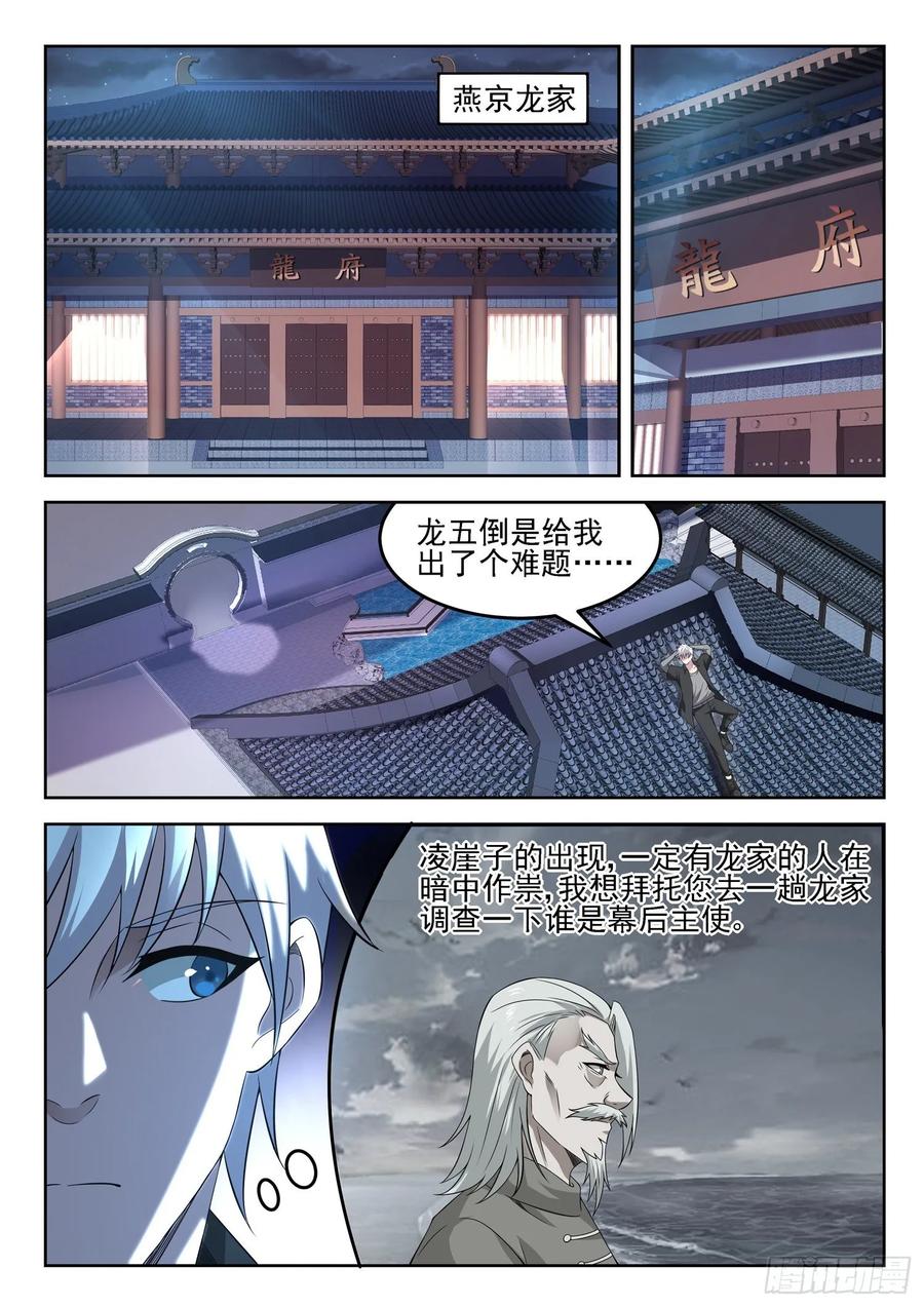 🍼都市封神 第一二六话 龙家惊变 第6页