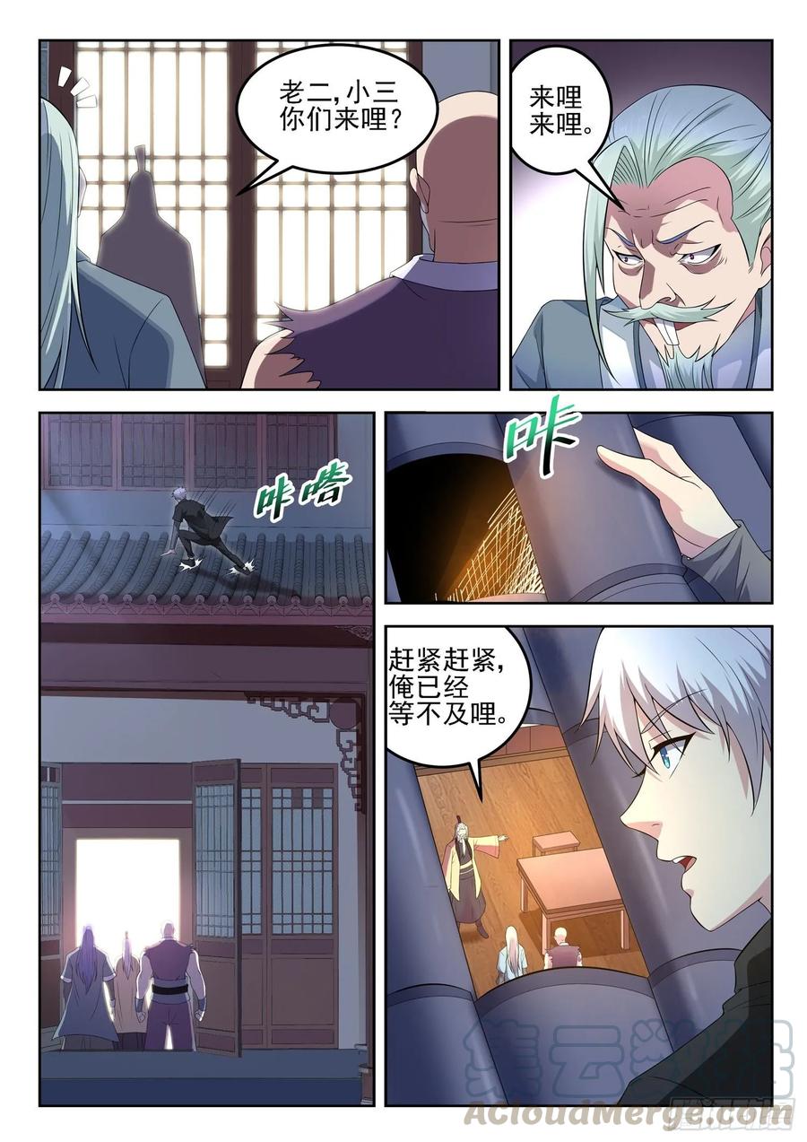 🍼都市封神 第一二六话 龙家惊变 第9页