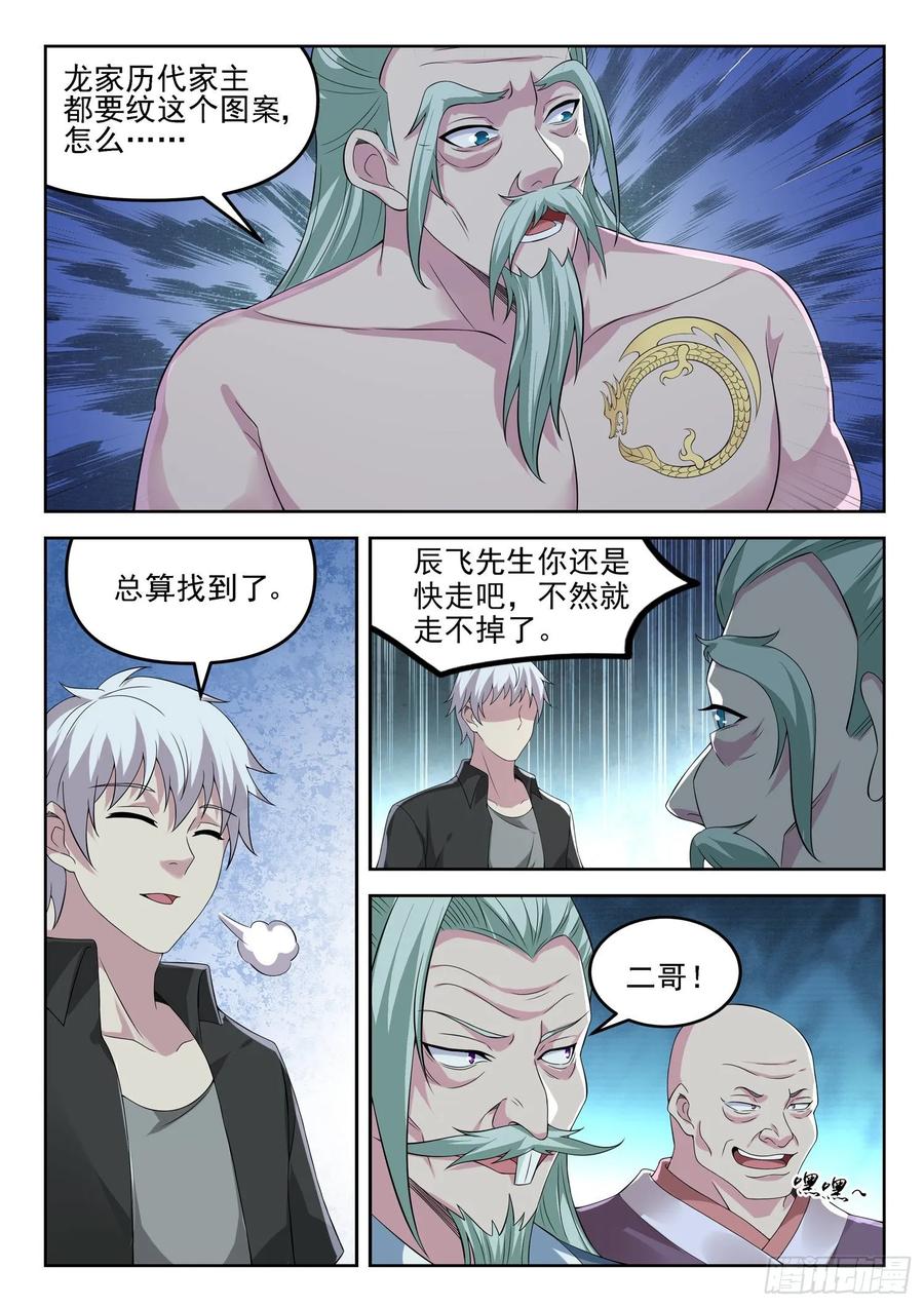 🍼都市封神 第一二八话 大人说话小孩别插嘴 第10页