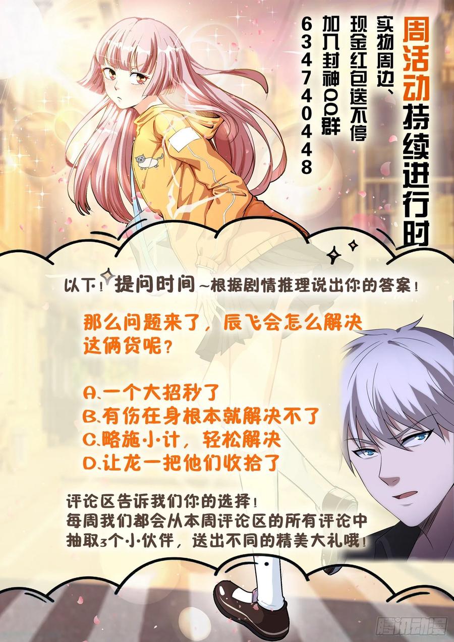 🍼都市封神 第一二八话 大人说话小孩别插嘴 第12页