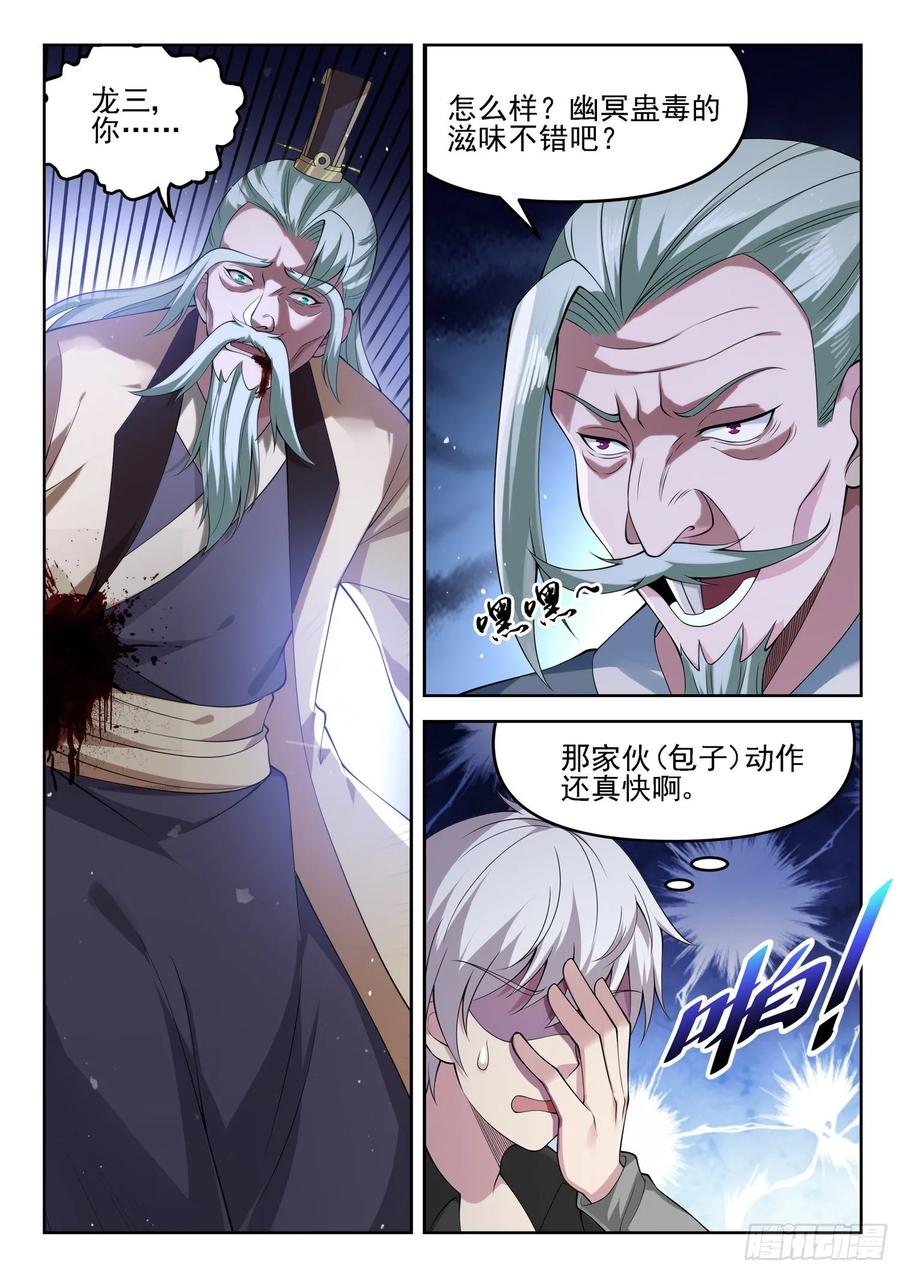 🍼都市封神 第一二八话 大人说话小孩别插嘴 第2页