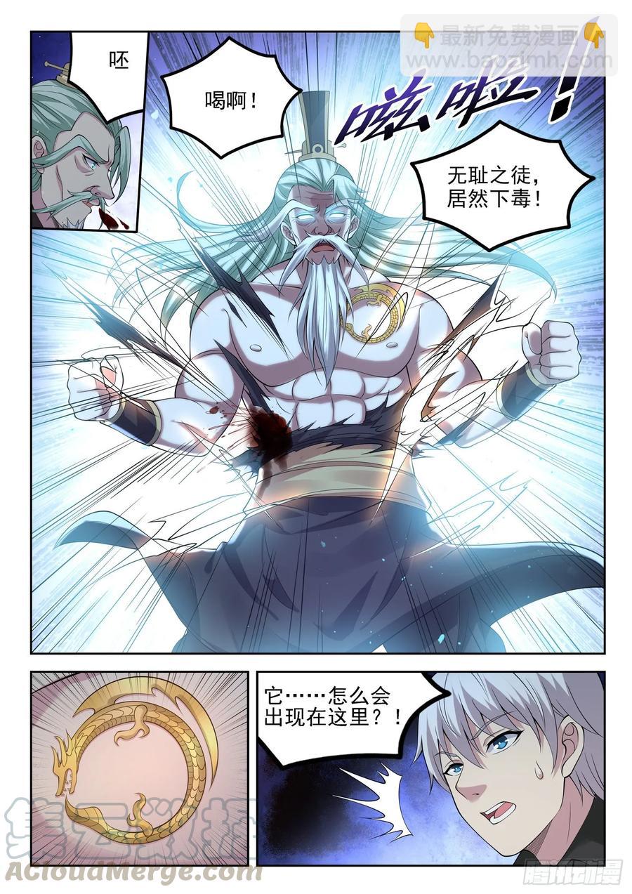 🍼都市封神 第一二八话 大人说话小孩别插嘴 第3页