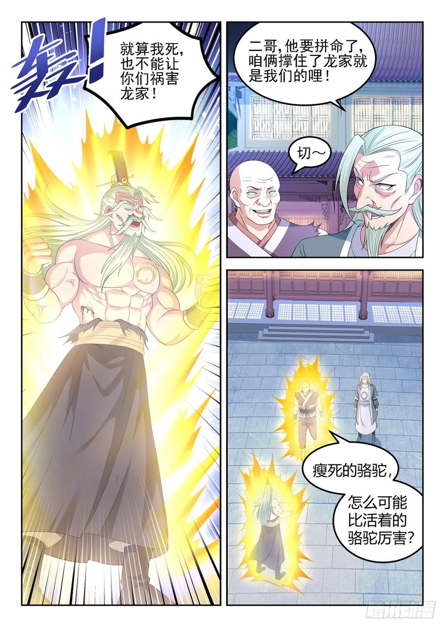 🍼都市封神 第一二八话 大人说话小孩别插嘴 第4页